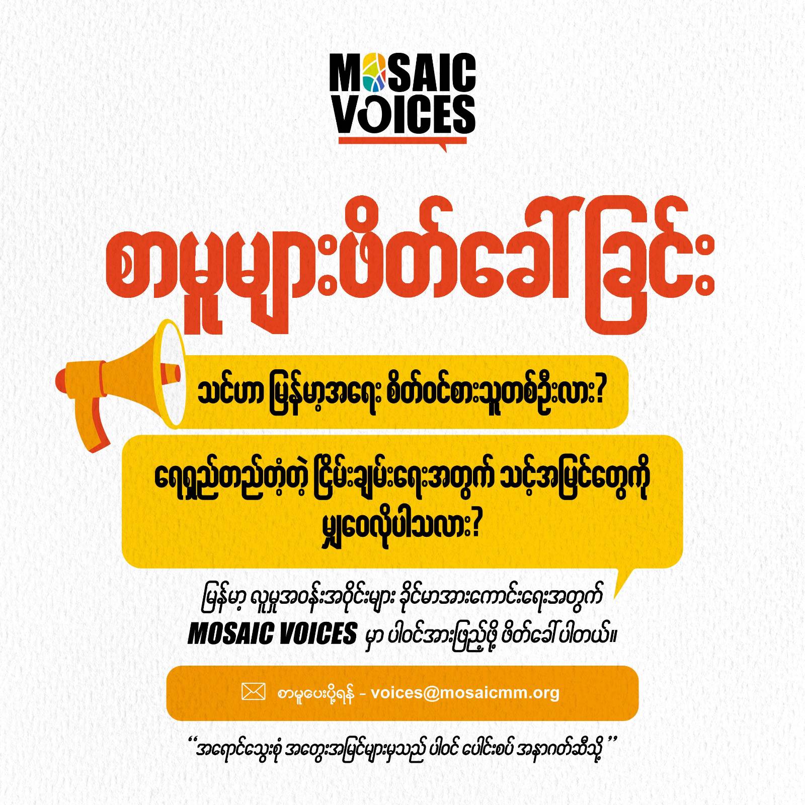 စာမူများဖိတ်ခေါ်ခြင်း