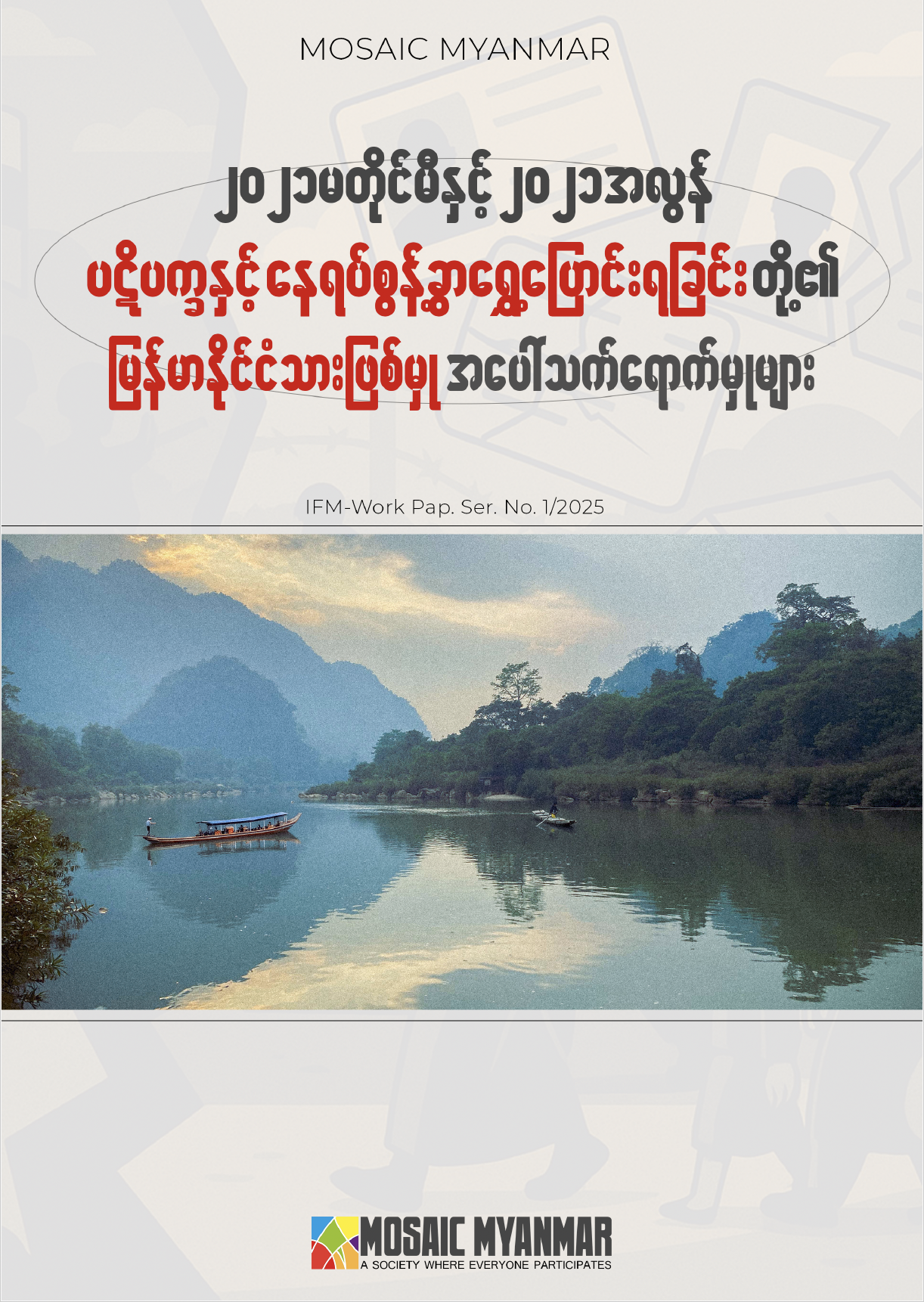 Impacts of Conflict and Displacement on Myanmar Citizenship Pre and Post 2021 Burmese Version
